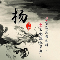 2023年姓杨微信头像图片(精选18张)