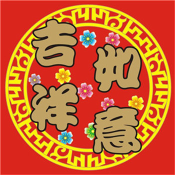 代表舒心如意的头像(18张)