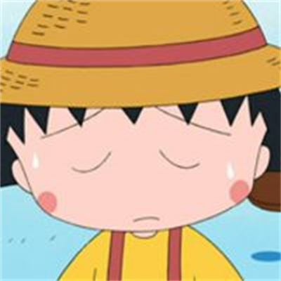 最新樱桃小丸子头像(共20张)