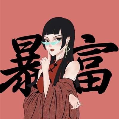 抖音暴富头像微信头像(22张)