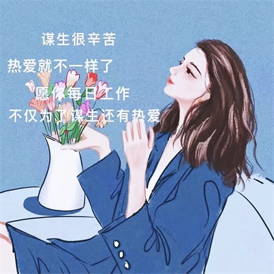 可爱女生带文字卡通头像(精选16张)