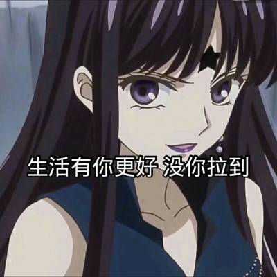 渣女专属带字搞笑头像图片(共16张)