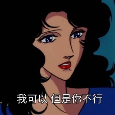 渣女专属带字搞笑头像图片(共16张)