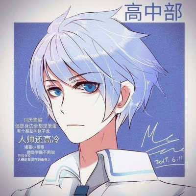 超拽头像男动漫图片(优选16张)