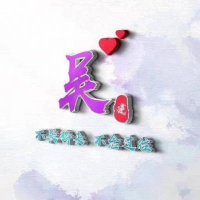 抖音最火的带姓氏微信头像(优选16张)