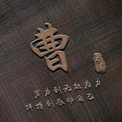 2023年姓氏微信头像图片大全(优选16张)