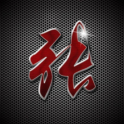 带有姓氏的头像大全(精选16张)