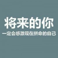 男人正能量带字的头像图片(优选16张)