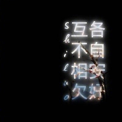 有内涵带字的微信头像(共28张)