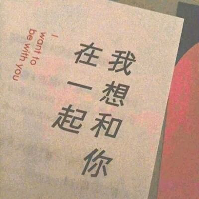 有内涵带字的微信头像(共28张)