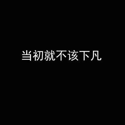 有内涵带字的微信头像(共28张)