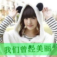 非主流头像带字闺蜜头像(34张)