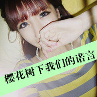 非主流头像带字闺蜜头像(34张)