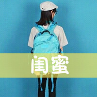 非主流头像带字闺蜜头像(34张)