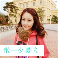 非主流头像带字闺蜜头像(34张)