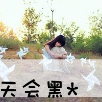 非主流头像带字闺蜜头像(34张)