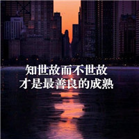 微信头像文字风景图片(26张)