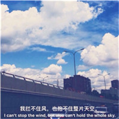 微信头像文字风景图片(26张)