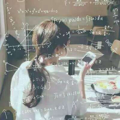 带有数学公式的女生头像(18张)