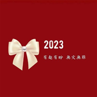 2023带来好运的微信头像风景带字(16张)