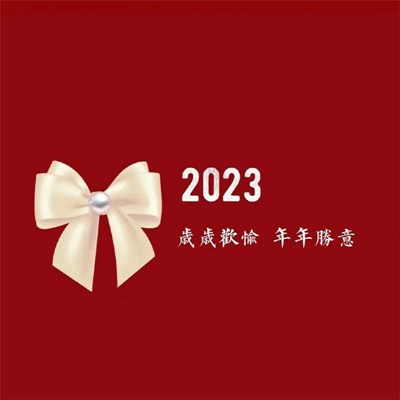 2023带来好运的微信头像风景带字(16张)