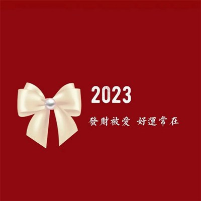 2023带来好运的微信头像风景带字(16张)