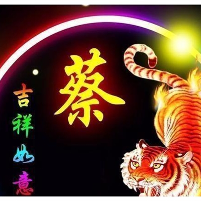 姓名蔡图片带字微信头像(16张)