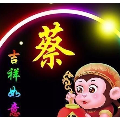 姓名蔡图片带字微信头像(16张)