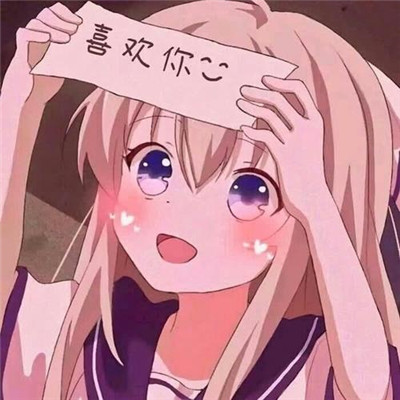 看起来超开心的头像(共16张)