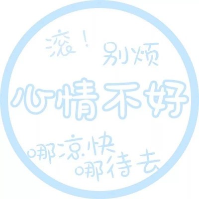 圆形的双影文字qq头像(优选16张)