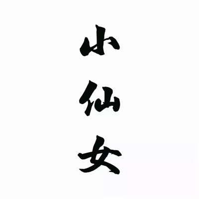 纯文字头像图片大全(24张)