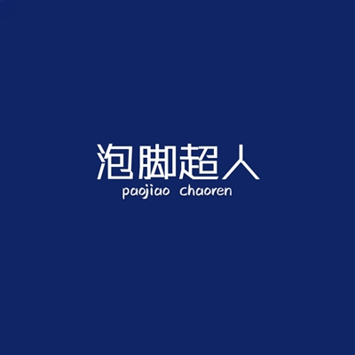 纯文字头像图片大全(24张)