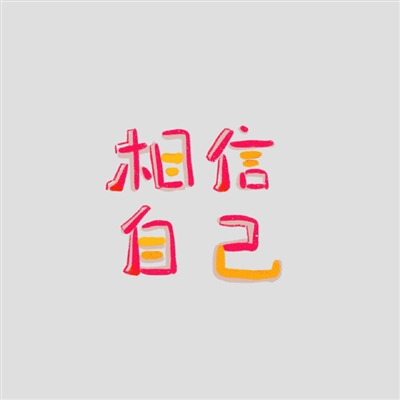 纯文字头像图片大全(24张)
