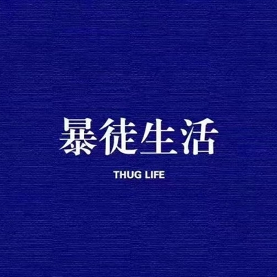 有趣的个性纯文字头像大全精选图片(共16张)