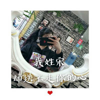 宋姓微信头像图片大全(共15张)