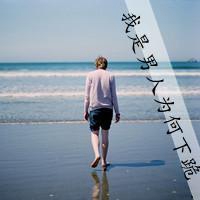 qq头像男生背影_超帅的背影