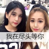 好看两姐妹带字头像