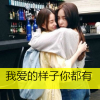 好看两姐妹带字头像