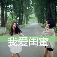 好看两姐妹带字头像