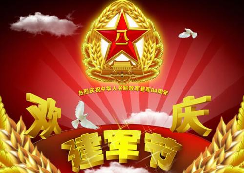 八一建军节祝福语说说