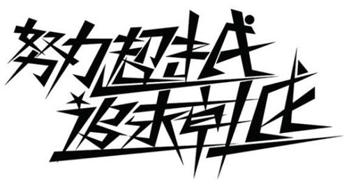 形容大都不成功的句子