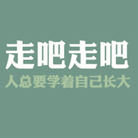 微信奋斗励志头像 2019励志微信头像