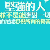 微信奋斗励志头像 2019励志微信头像