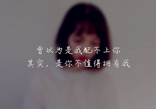 女生伤感爱情微信说说，越看越想哭！