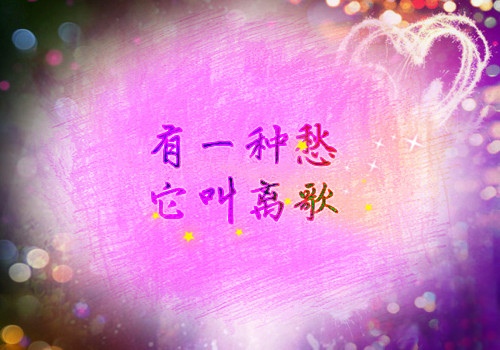 唯美古风抒情的句子说说心情