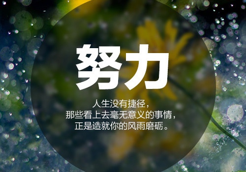 2021新的一年新的开始正能量句子