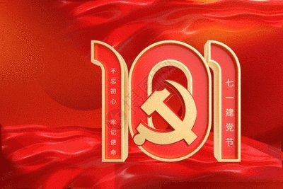 祝福七一建党节祝福语简短(34句)