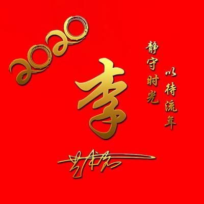 2023最火李姓图片头像(18张)