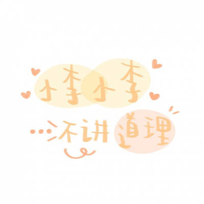 2023最火李姓图片头像(18张)