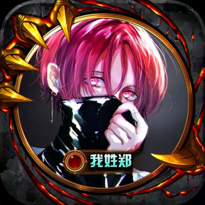 2023最火的姓做头像(24张)